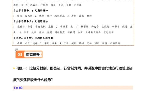 第11课元朝的建立与统一（解析版）_初中_人教初中历史新七下_2025春七下历史课时脉络+课时练习_第11课元朝的建立与统一