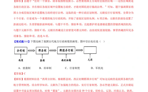 第11课元朝的建立与统一（解析版）_初中_人教初中历史新七下_2025春七下历史课时脉络+课时练习_第11课元朝的建立与统一