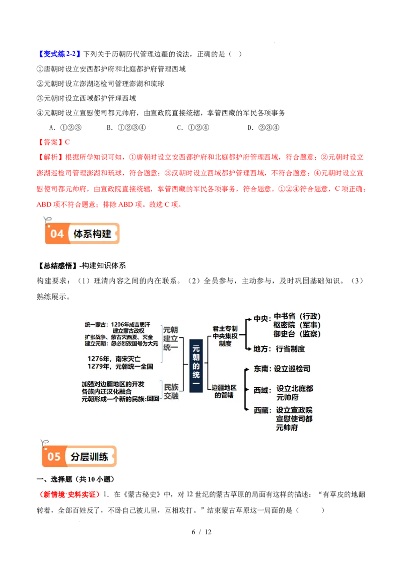 第11课元朝的建立与统一（解析版）_初中_人教初中历史新七下_2025春七下历史课时脉络+课时练习_第11课元朝的建立与统一