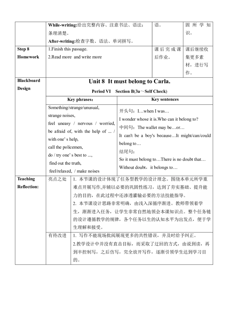 Unit8SectionB(3a～SelfCheck)_最新人教版英语九年级全册_新更新初中英语9全_新修订版英语9全一册教案课件-新修订版，第二单元有改动_核心素养教案