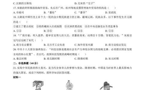 七年级下册：期中测试（含答案）(3)_新版初中_最新历史七年级下册_赠送：老版本课件教案参考和新版课文好多一样仍具有很高参考价值_七下新版课件教案（第一套）_期中期末（新）