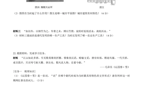 七年级下册：期中测试（含答案）(3)_新版初中_最新历史七年级下册_赠送：老版本课件教案参考和新版课文好多一样仍具有很高参考价值_七下新版课件教案（第一套）_期中期末（新）