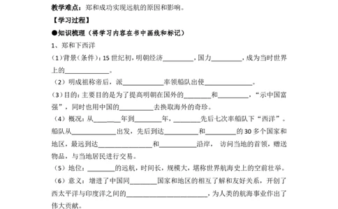 七下历史第15课学案_新版初中_最新历史七年级下册_赠送：老版本课件教案参考和新版课文好多一样仍具有很高参考价值_七下新版课件教案（第二套）_2.教案+学案（多套）_21全册学案