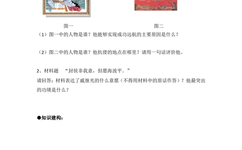 七下历史第15课学案_新版初中_最新历史七年级下册_赠送：老版本课件教案参考和新版课文好多一样仍具有很高参考价值_七下新版课件教案（第二套）_2.教案+学案（多套）_21全册学案