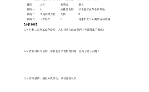 人教版九年级历史上册同步练习：第20课第一次工业革命_初中_人教版初中历史新九上_3.同步练习题_第1套：同步练习题