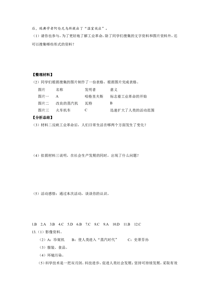 人教版九年级历史上册同步练习：第20课第一次工业革命_初中_人教版初中历史新九上_3.同步练习题_第1套：同步练习题