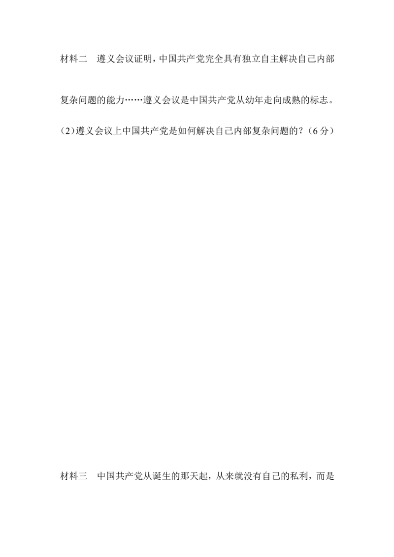 单元综合检测7_初中_人教版初中历史新八上_4.单元测+期中期末试题（多套）_4全册单元测试卷_人教版八年级历史上册（单元知识解读方案课件单元综合检测）：第7单元(2份打包)
