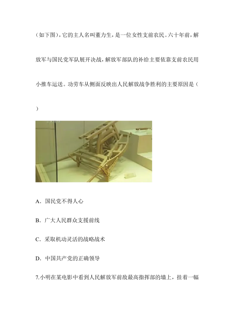单元综合检测7_初中_人教版初中历史新八上_4.单元测+期中期末试题（多套）_4全册单元测试卷_人教版八年级历史上册（单元知识解读方案课件单元综合检测）：第7单元(2份打包)
