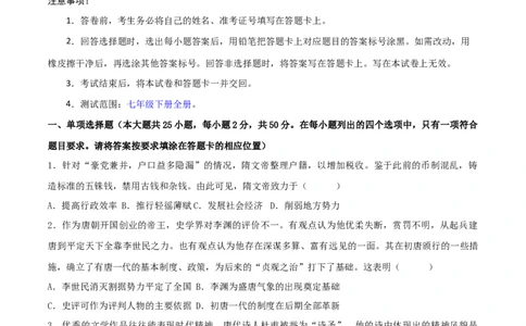 七下期末拔高检测卷03（考试版）_new_新版初中_最新历史七年级下册_2025秋季新版初中历史课件教案_05.历史7下-试题_送旧版历史7下试题和新版好多一样仍具有很大参考价值_期末试题