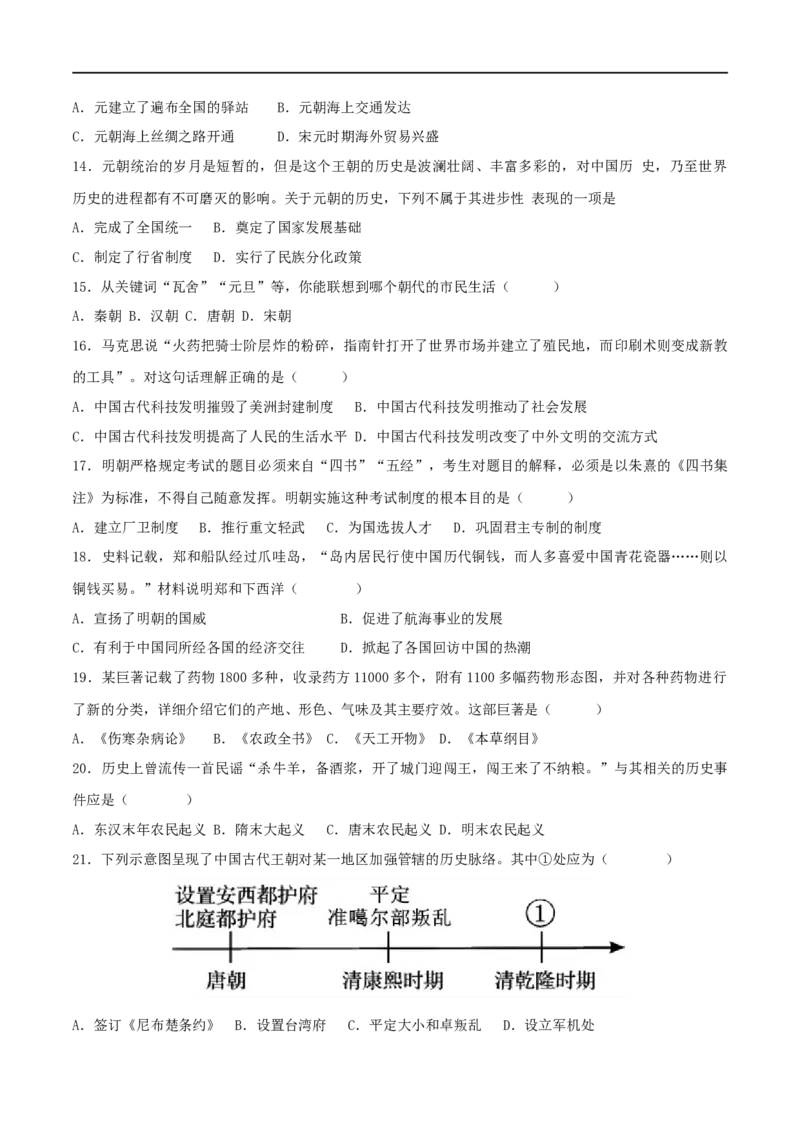 七下期末拔高检测卷03（考试版）_new_新版初中_最新历史七年级下册_2025秋季新版初中历史课件教案_05.历史7下-试题_送旧版历史7下试题和新版好多一样仍具有很大参考价值_期末试题