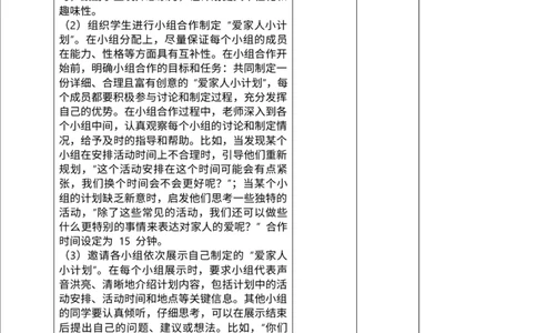 核心素养3.2相亲相爱一家人第二课时教案_A493小学道法_人教版小学道德与法治教学资源包_人教版小学道德与法治（新教材123年级）(2025秋新版)_1年级下册（25春）_PPT课件+教案