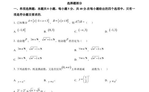 浙江省G5联盟2025-2026学年高一上学期11月期中联考数学试题Word版无答案_2025年12月高一试卷_251208浙江省G5联盟2025-2026学年高一上学期11月期中考试（全）