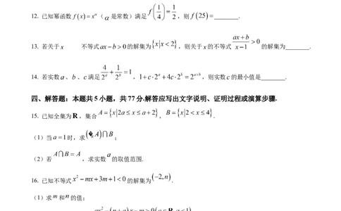 浙江省G5联盟2025-2026学年高一上学期11月期中联考数学试题Word版无答案_2025年12月高一试卷_251208浙江省G5联盟2025-2026学年高一上学期11月期中考试（全）
