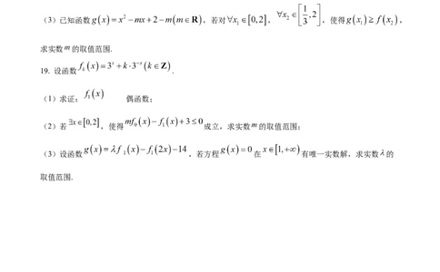 浙江省G5联盟2025-2026学年高一上学期11月期中联考数学试题Word版无答案_2025年12月高一试卷_251208浙江省G5联盟2025-2026学年高一上学期11月期中考试（全）