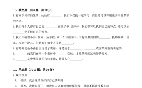 三年级下册道德与法治单元测试-第一单元我和我的同伴（3）人教部编版（含答案）_A493小学道法_26新三年级道法下册（统编版）_版本一_部编版道德与法治3下_旧版_道法3下课件教案