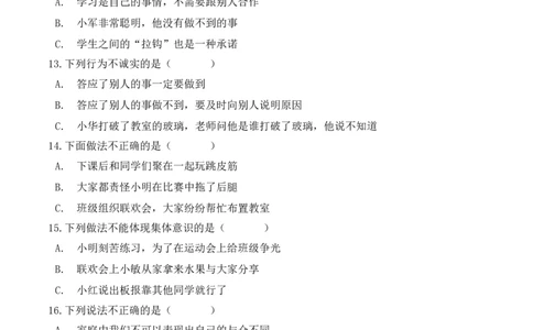 三年级下册道德与法治单元测试-第一单元我和我的同伴（3）人教部编版（含答案）_A493小学道法_26新三年级道法下册（统编版）_版本一_部编版道德与法治3下_旧版_道法3下课件教案