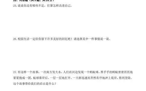 三年级下册道德与法治单元测试-第一单元我和我的同伴（3）人教部编版（含答案）_A493小学道法_26新三年级道法下册（统编版）_版本一_部编版道德与法治3下_旧版_道法3下课件教案
