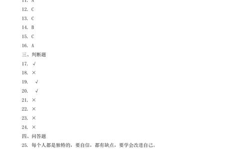 三年级下册道德与法治单元测试-第一单元我和我的同伴（3）人教部编版（含答案）_A493小学道法_26新三年级道法下册（统编版）_版本一_部编版道德与法治3下_旧版_道法3下课件教案