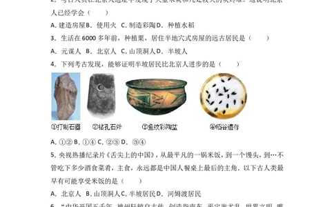 广东省深圳市沙井中学七年级（上）期中历史试卷（解析版）_初中_人教版初中历史新七上_4.单元测+期中期末试题_全册期中测试卷