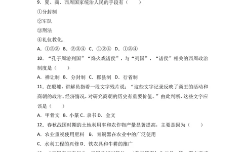 广东省深圳市沙井中学七年级（上）期中历史试卷（解析版）_初中_人教版初中历史新七上_4.单元测+期中期末试题_全册期中测试卷