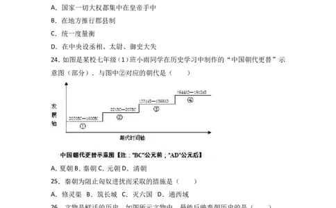 广东省深圳市沙井中学七年级（上）期中历史试卷（解析版）_初中_人教版初中历史新七上_4.单元测+期中期末试题_全册期中测试卷