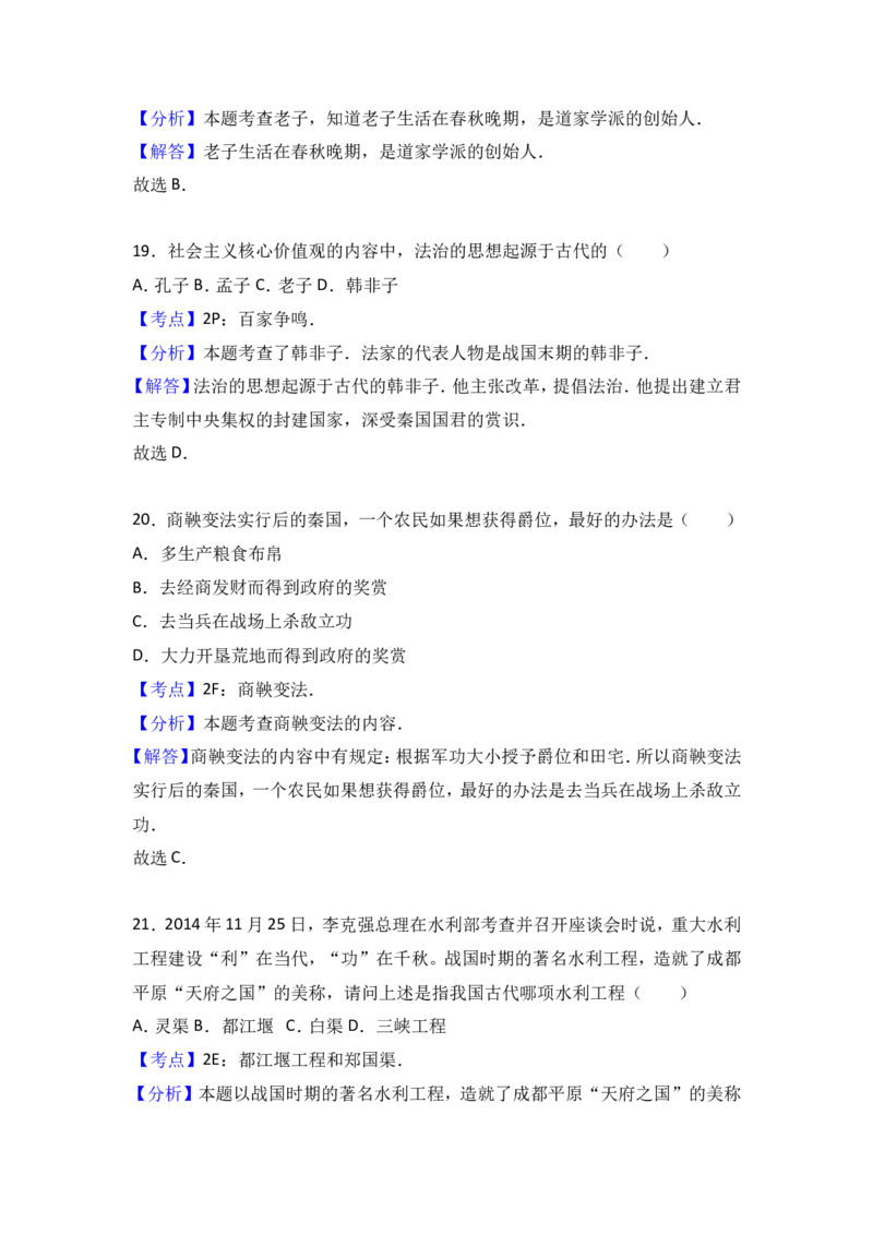 广东省深圳市沙井中学七年级（上）期中历史试卷（解析版）_初中_人教版初中历史新七上_4.单元测+期中期末试题_全册期中测试卷