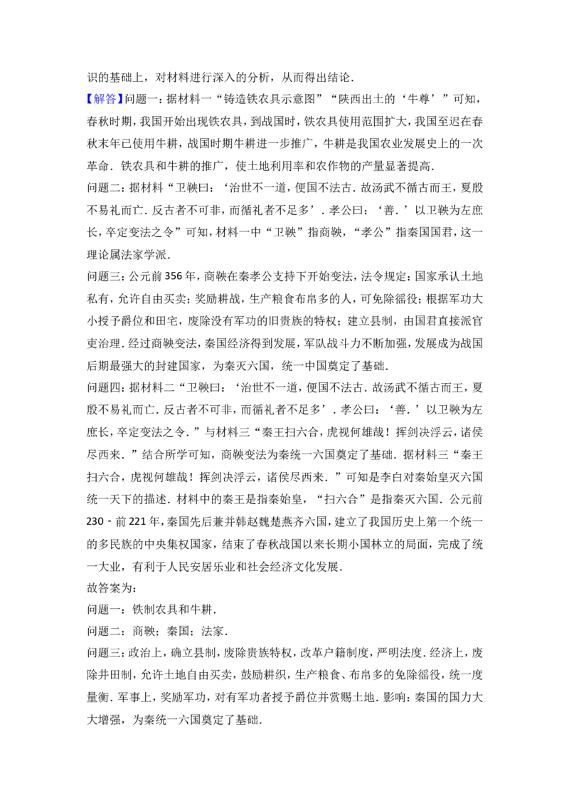 广东省深圳市沙井中学七年级（上）期中历史试卷（解析版）_初中_人教版初中历史新七上_4.单元测+期中期末试题_全册期中测试卷