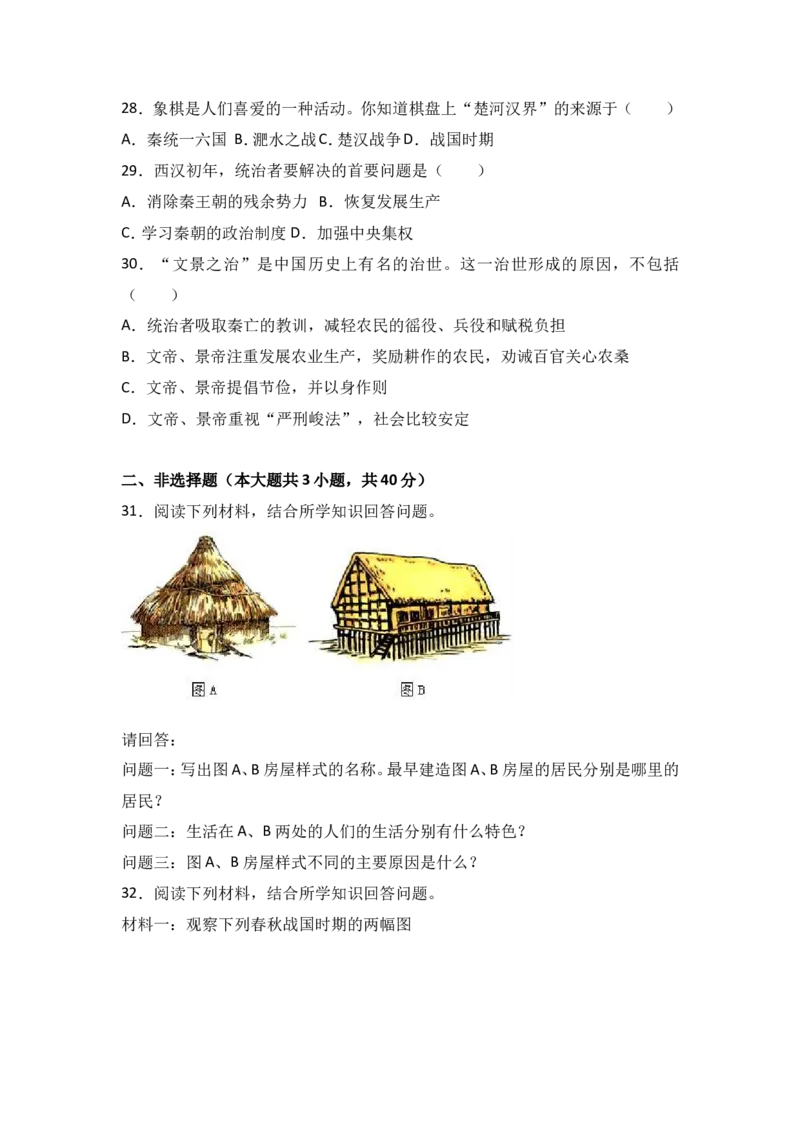 广东省深圳市沙井中学七年级（上）期中历史试卷（解析版）_初中_人教版初中历史新七上_4.单元测+期中期末试题_全册期中测试卷