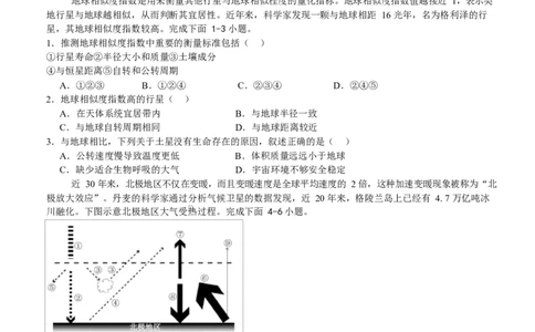 泸县五中2025年春期高一开学考试地理试题泸县五中2025年春期高一开学考试地理试题_2025年03月试卷_0307四川省泸州市泸县第五中学2024-2025学年高一下学期开学考试