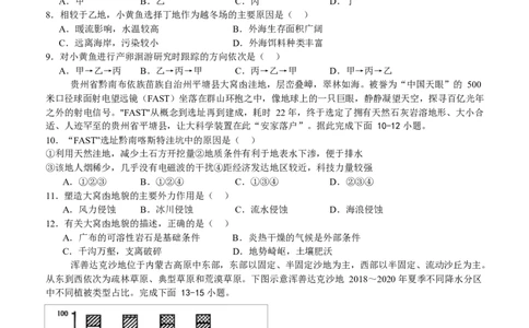 泸县五中2025年春期高一开学考试地理试题泸县五中2025年春期高一开学考试地理试题_2025年03月试卷_0307四川省泸州市泸县第五中学2024-2025学年高一下学期开学考试