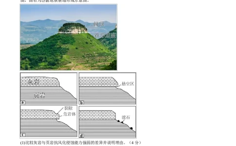 泸县五中2025年春期高一开学考试地理试题泸县五中2025年春期高一开学考试地理试题_2025年03月试卷_0307四川省泸州市泸县第五中学2024-2025学年高一下学期开学考试