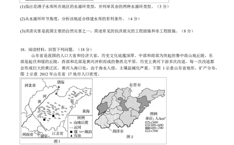 泸县五中2025年春期高一开学考试地理试题泸县五中2025年春期高一开学考试地理试题_2025年03月试卷_0307四川省泸州市泸县第五中学2024-2025学年高一下学期开学考试