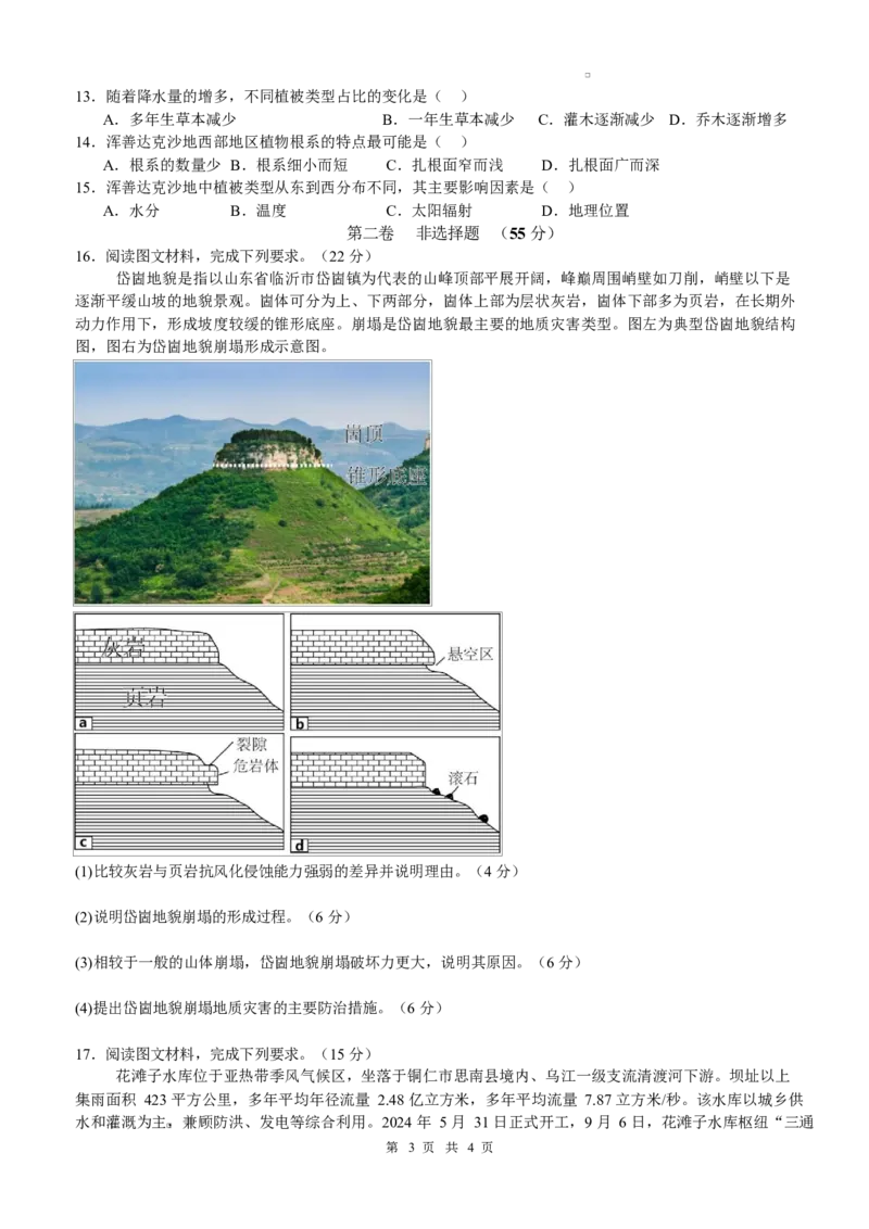 泸县五中2025年春期高一开学考试地理试题泸县五中2025年春期高一开学考试地理试题_2025年03月试卷_0307四川省泸州市泸县第五中学2024-2025学年高一下学期开学考试