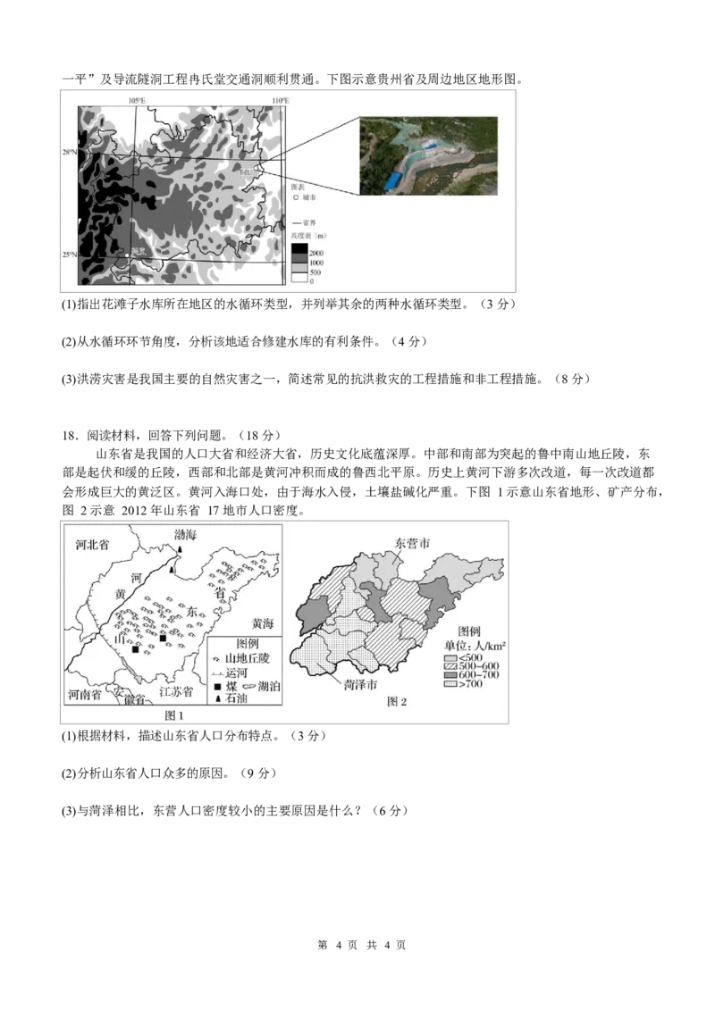 泸县五中2025年春期高一开学考试地理试题泸县五中2025年春期高一开学考试地理试题_2025年03月试卷_0307四川省泸州市泸县第五中学2024-2025学年高一下学期开学考试