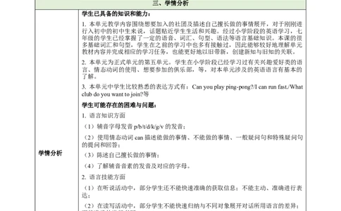 Unit5FunClubs（大单元教学设计）_最新人教版英语七年级上册_英语7上最新改版_03.英语7上-大单元教学设计