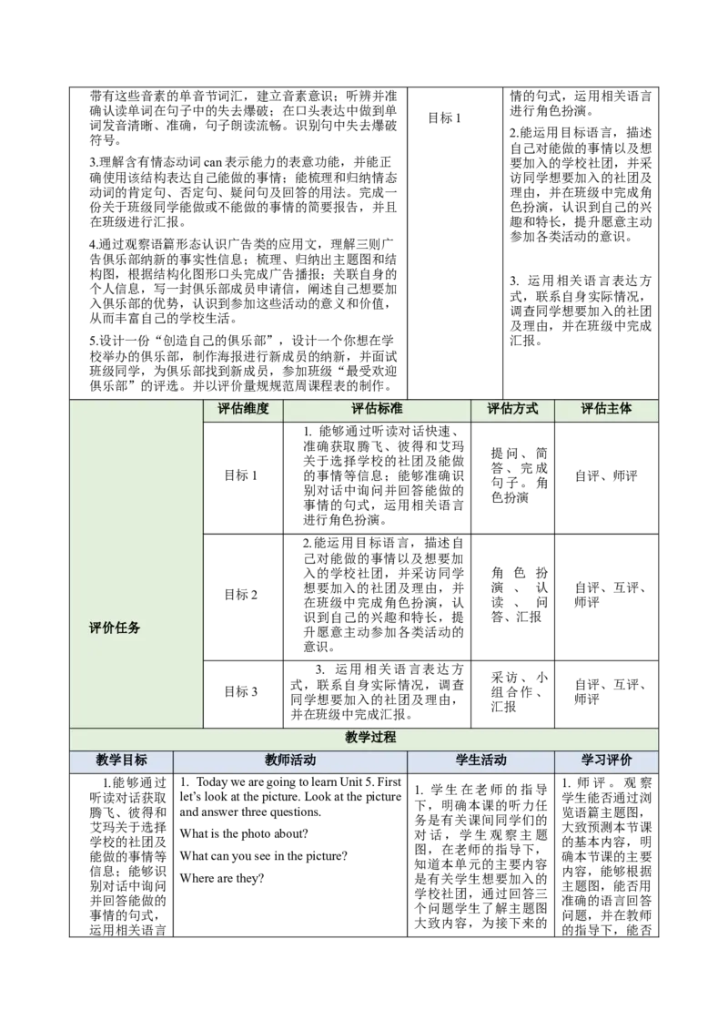 Unit5FunClubs（大单元教学设计）_最新人教版英语七年级上册_英语7上最新改版_03.英语7上-大单元教学设计
