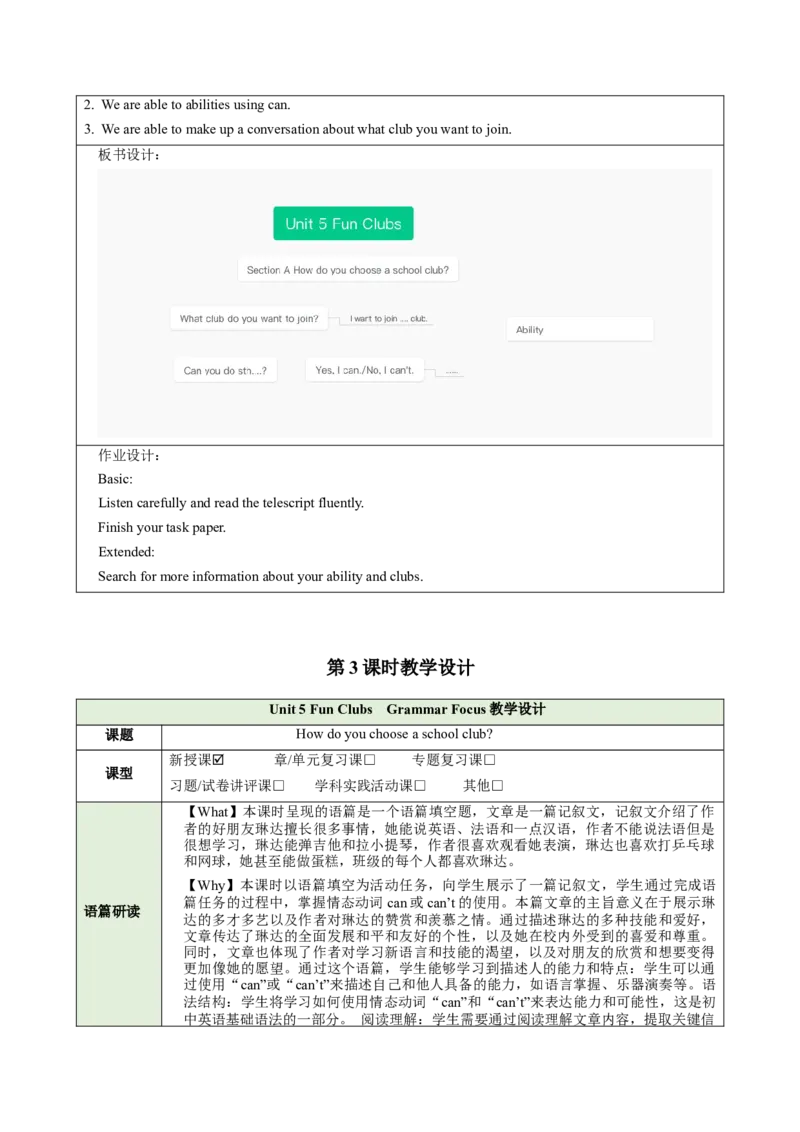Unit5FunClubs（大单元教学设计）_最新人教版英语七年级上册_英语7上最新改版_03.英语7上-大单元教学设计