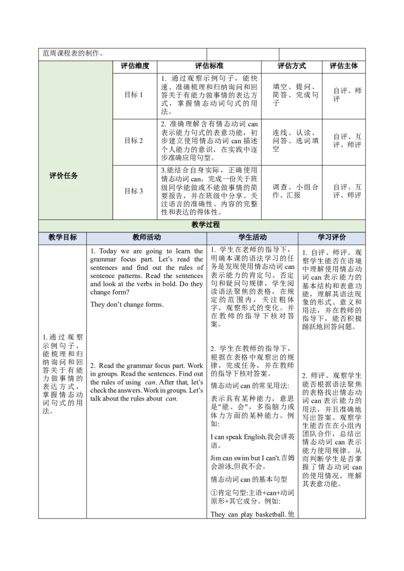 Unit5FunClubs（大单元教学设计）_最新人教版英语七年级上册_英语7上最新改版_03.英语7上-大单元教学设计