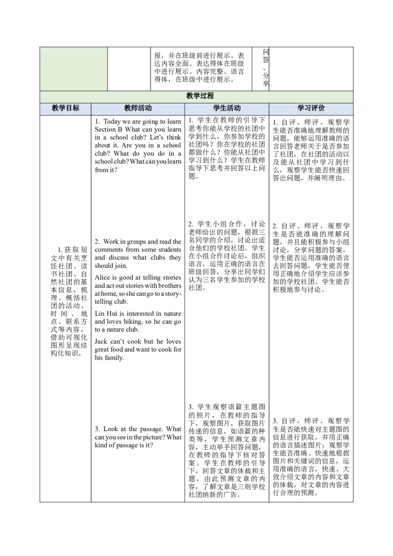 Unit5FunClubs（大单元教学设计）_最新人教版英语七年级上册_英语7上最新改版_03.英语7上-大单元教学设计