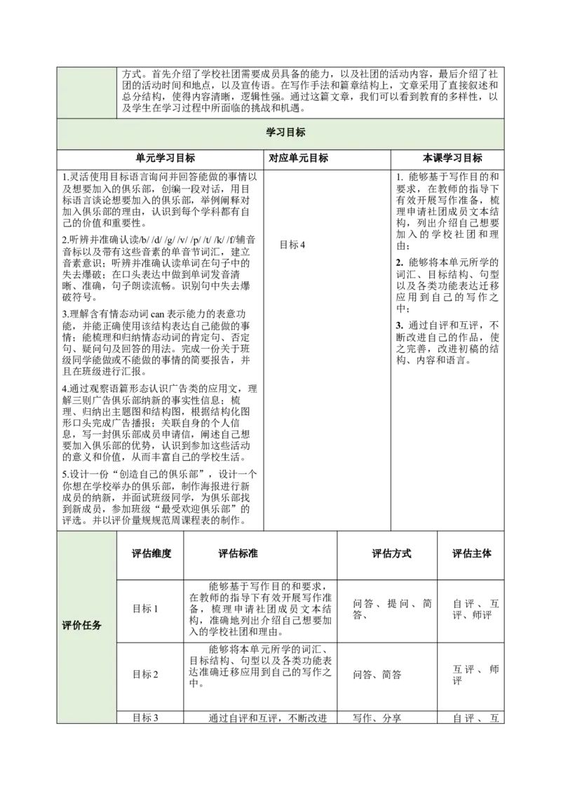 Unit5FunClubs（大单元教学设计）_最新人教版英语七年级上册_英语7上最新改版_03.英语7上-大单元教学设计