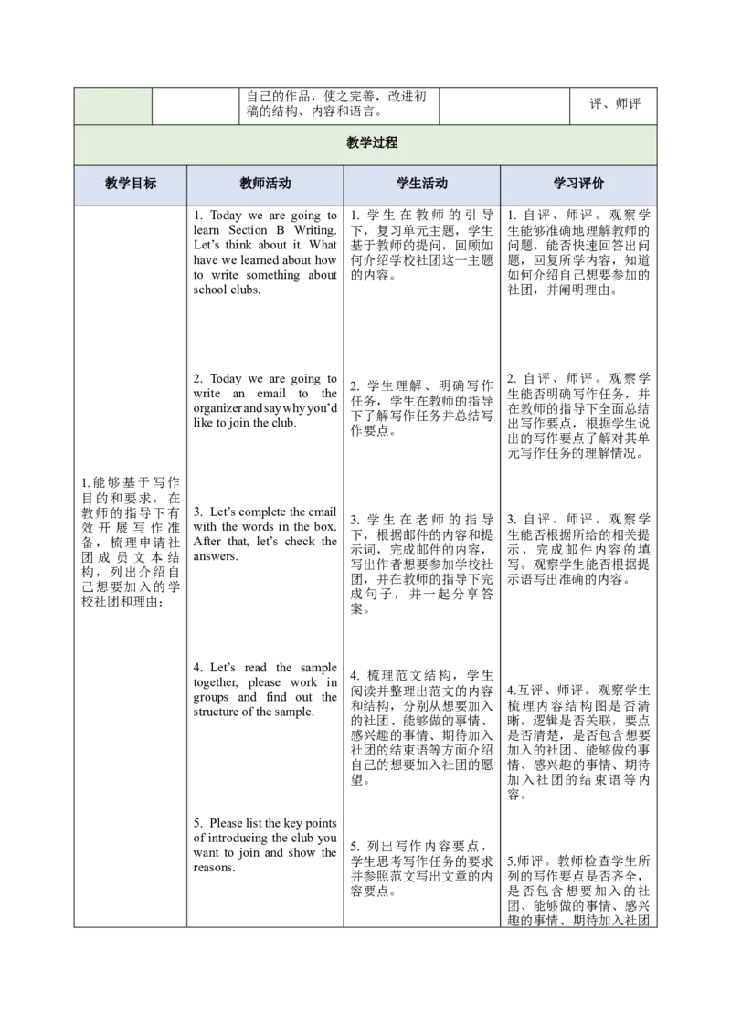 Unit5FunClubs（大单元教学设计）_最新人教版英语七年级上册_英语7上最新改版_03.英语7上-大单元教学设计