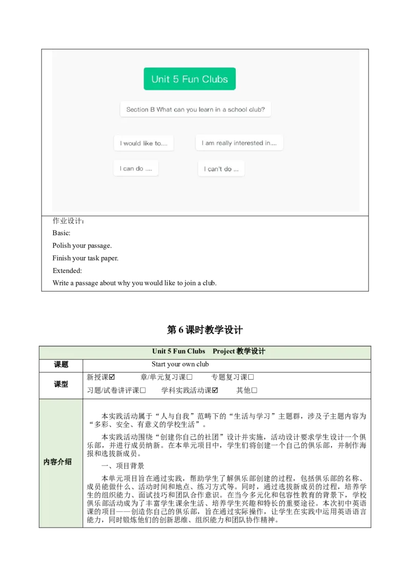 Unit5FunClubs（大单元教学设计）_最新人教版英语七年级上册_英语7上最新改版_03.英语7上-大单元教学设计
