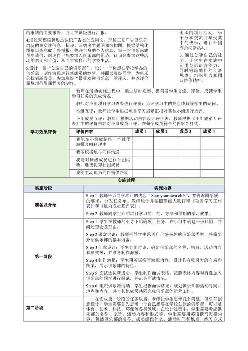 Unit5FunClubs（大单元教学设计）_最新人教版英语七年级上册_英语7上最新改版_03.英语7上-大单元教学设计