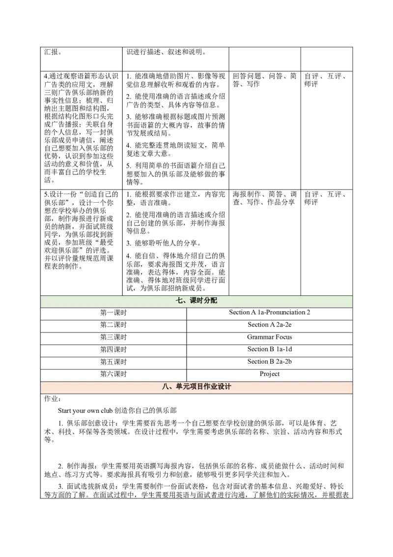 Unit5FunClubs（大单元教学设计）_最新人教版英语七年级上册_英语7上最新改版_03.英语7上-大单元教学设计