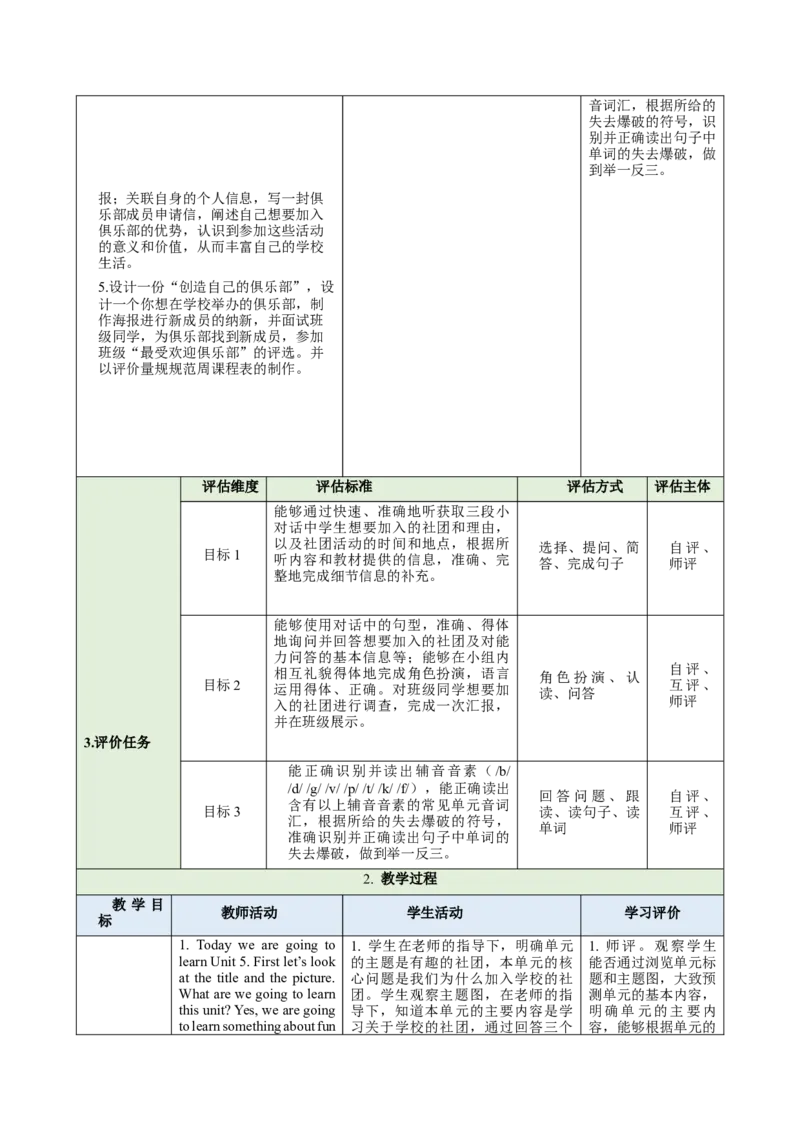 Unit5FunClubs（大单元教学设计）_最新人教版英语七年级上册_英语7上最新改版_03.英语7上-大单元教学设计