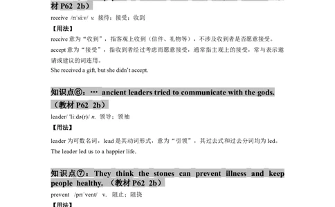 Unit8(单元知识清单)SectionB(基础+知识点+写作)-九年级英语全册同步备课系列(人教新目标Gofor_最新人教版英语九年级全册_新更新初中英语9全_10知识点_单元知识清单（第2套）
