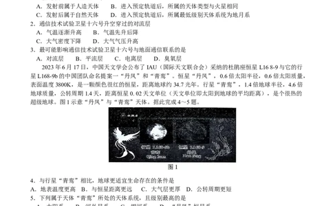 河南省驻马店市&ldquo;逐梦计划&rdquo;环际大联考2025-2026学年高一上学期阶段考试（一）地理Word版含答案_2025年10月高一试卷
