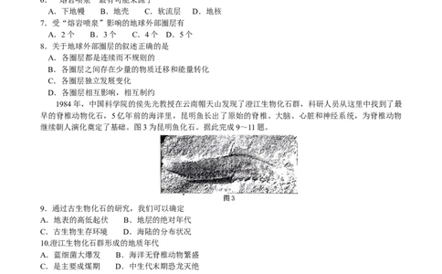 河南省驻马店市&ldquo;逐梦计划&rdquo;环际大联考2025-2026学年高一上学期阶段考试（一）地理Word版含答案_2025年10月高一试卷