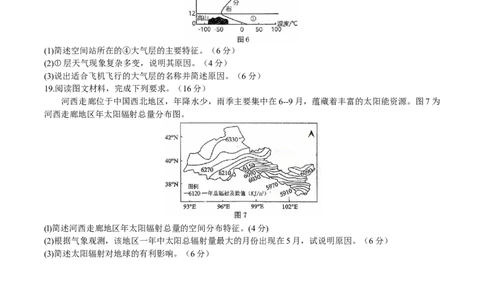 河南省驻马店市&ldquo;逐梦计划&rdquo;环际大联考2025-2026学年高一上学期阶段考试（一）地理Word版含答案_2025年10月高一试卷