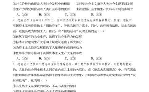 泸县五中2025年春期高一开学考试思想政治试题_2025年03月试卷_0307四川省泸州市泸县第五中学2024-2025学年高一下学期开学考试